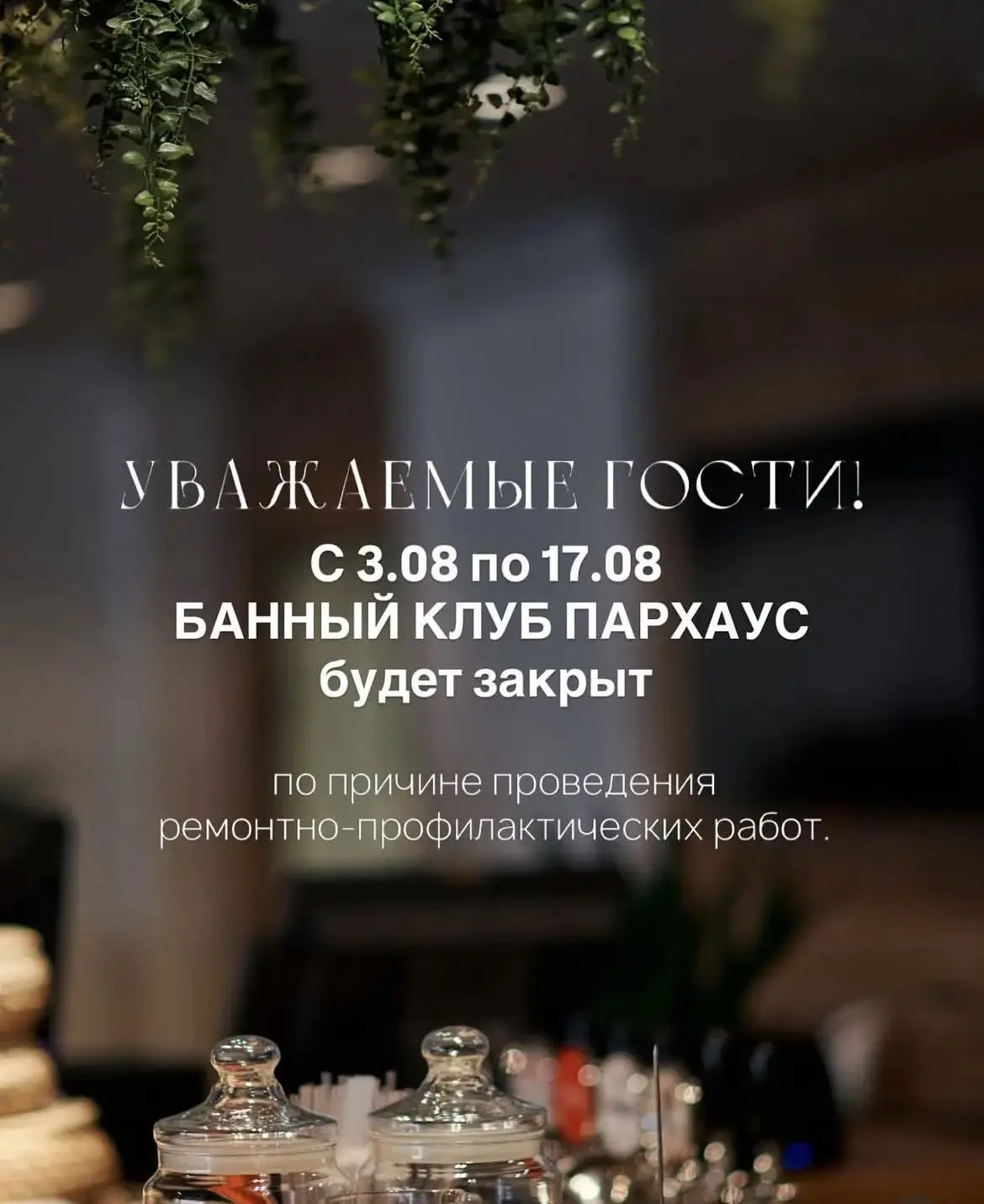 Наша цель - стать ещё лучше, добавить в Ваш отдых комфорта и эксклюзивности.

Банный клуб открыт для