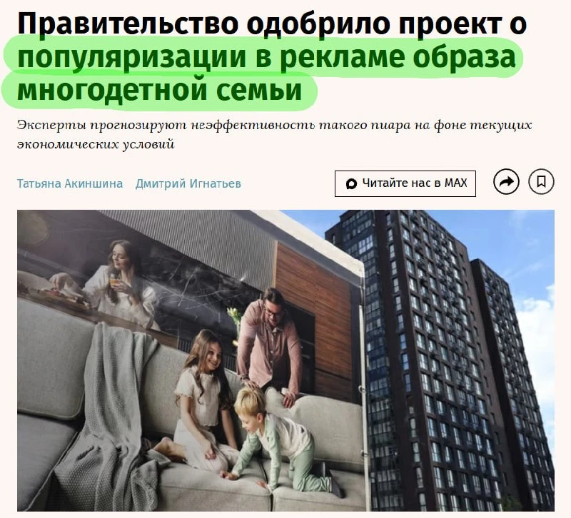 🇷🇺 В социальной рекламе закрепят новый стандарт семьи — если в кадре есть родители с ...