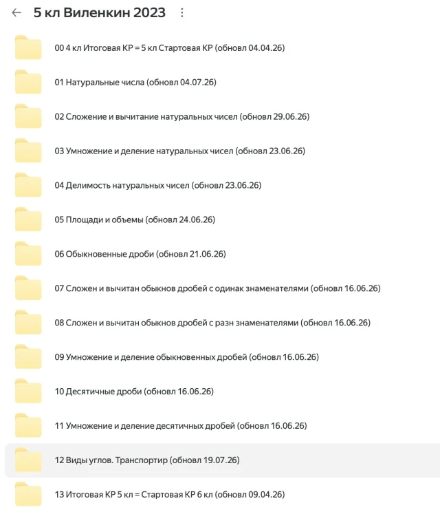 🔔Коллеги! Вписала даты обновлений в названия папок.