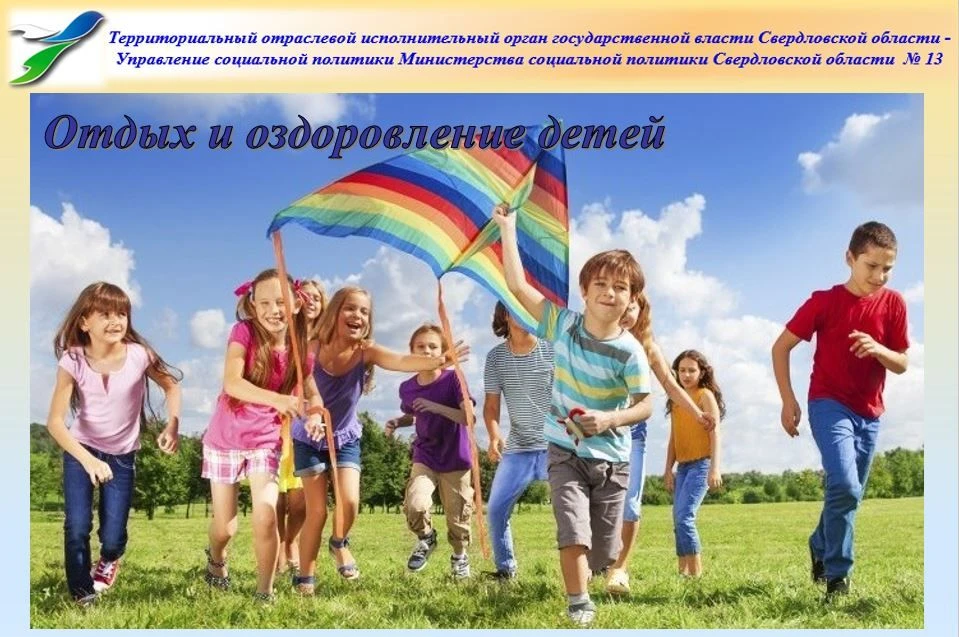 ☀️За путевку для отдыха ребенка можно получить компенсацию.