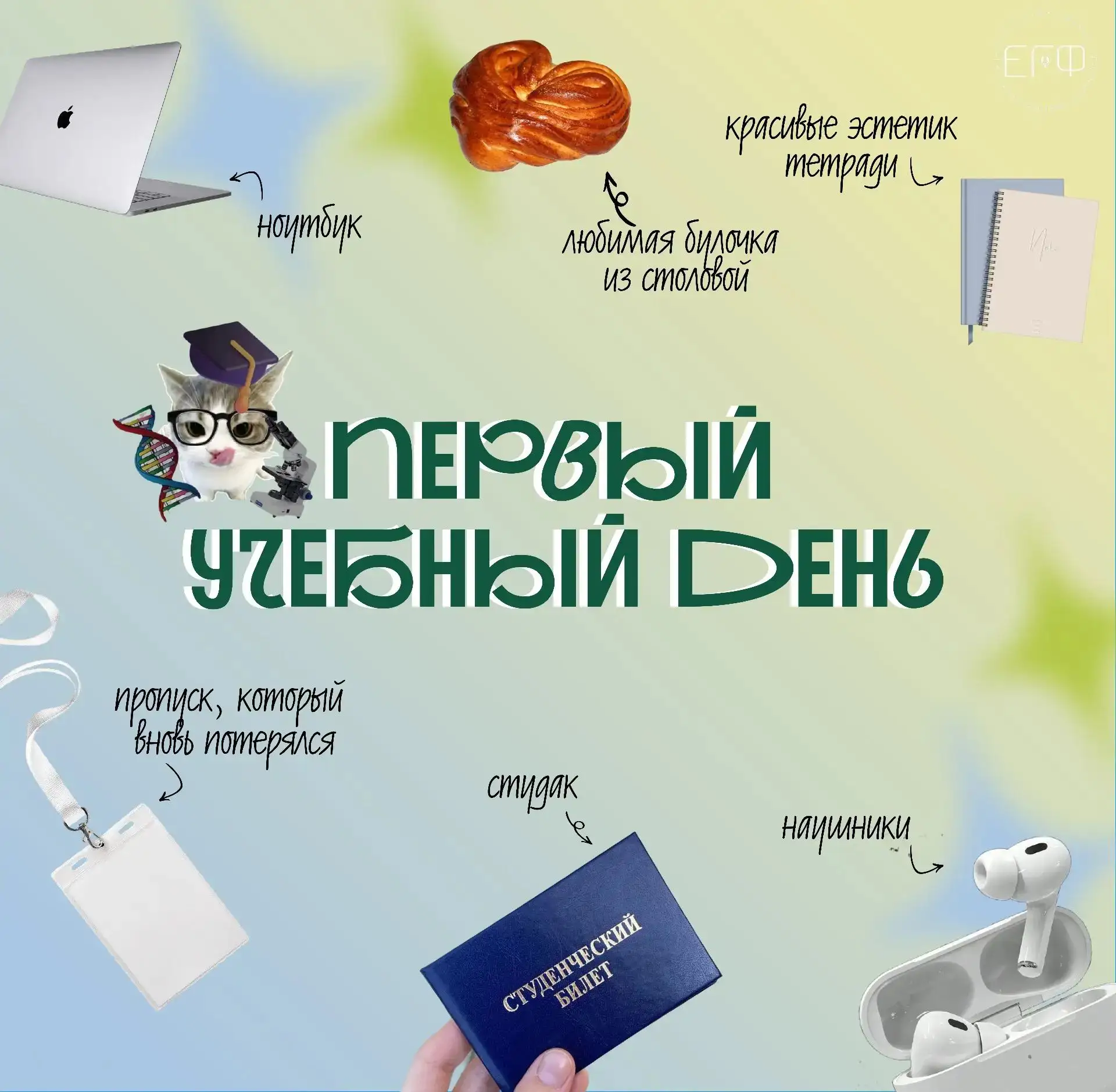 📚 ПЕРВЫЙ УЧЕБНЫЙ ДЕНЬ 📚🎓