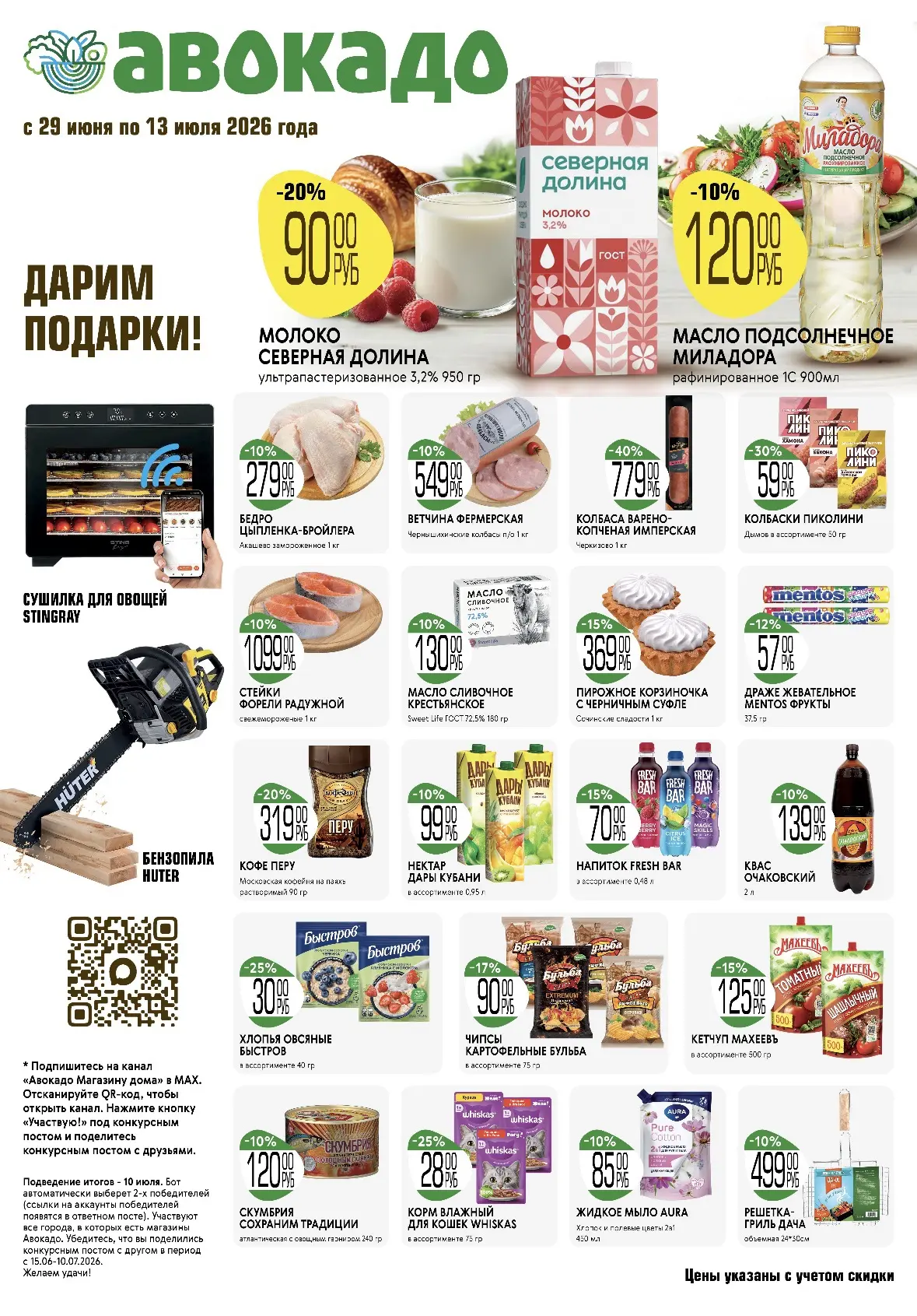 Новые акции в «Авокадо» 🥑
