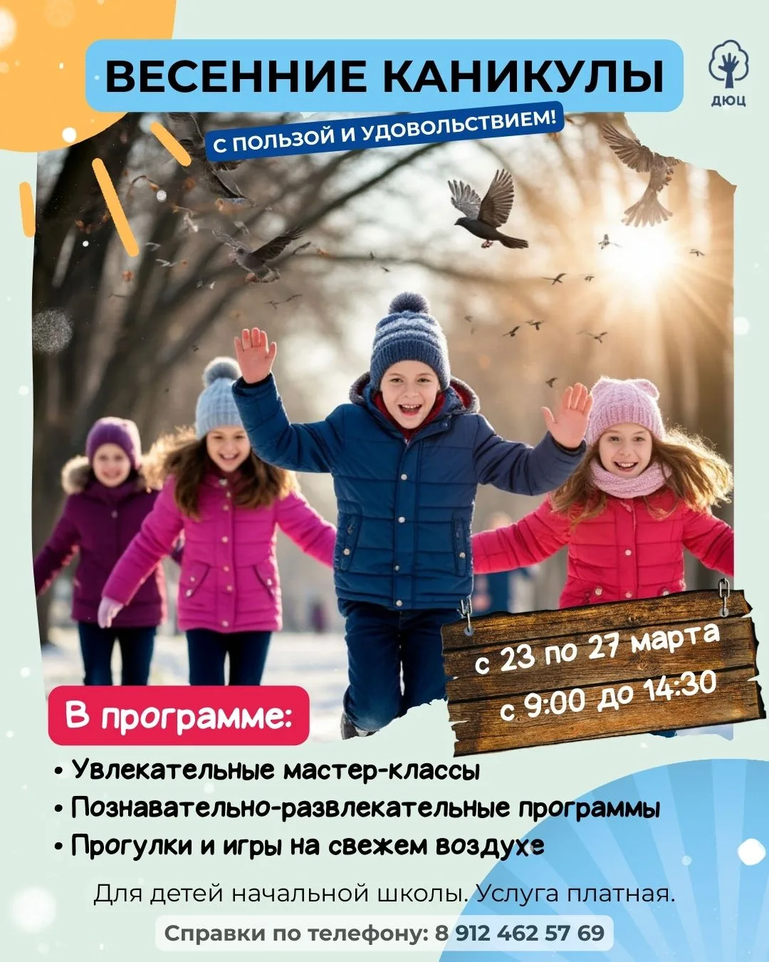 🔥Друзья, совсем скоро замечательная пора - весенние каникулы