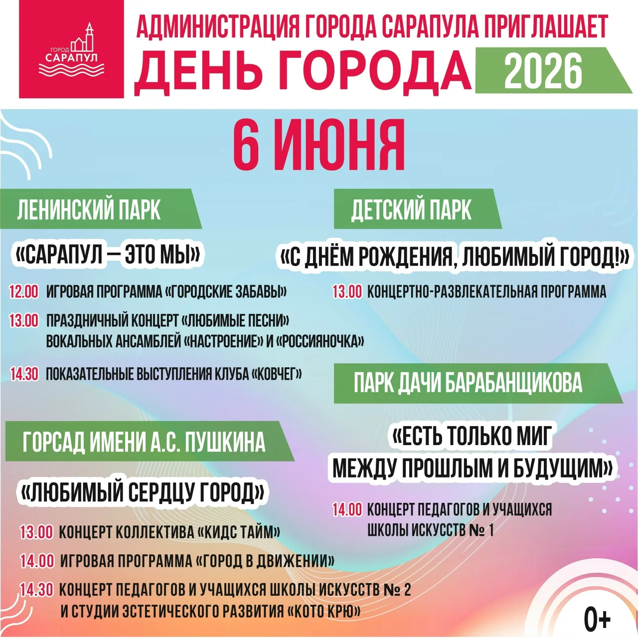 На празднике «День города» в парках культурные программы: