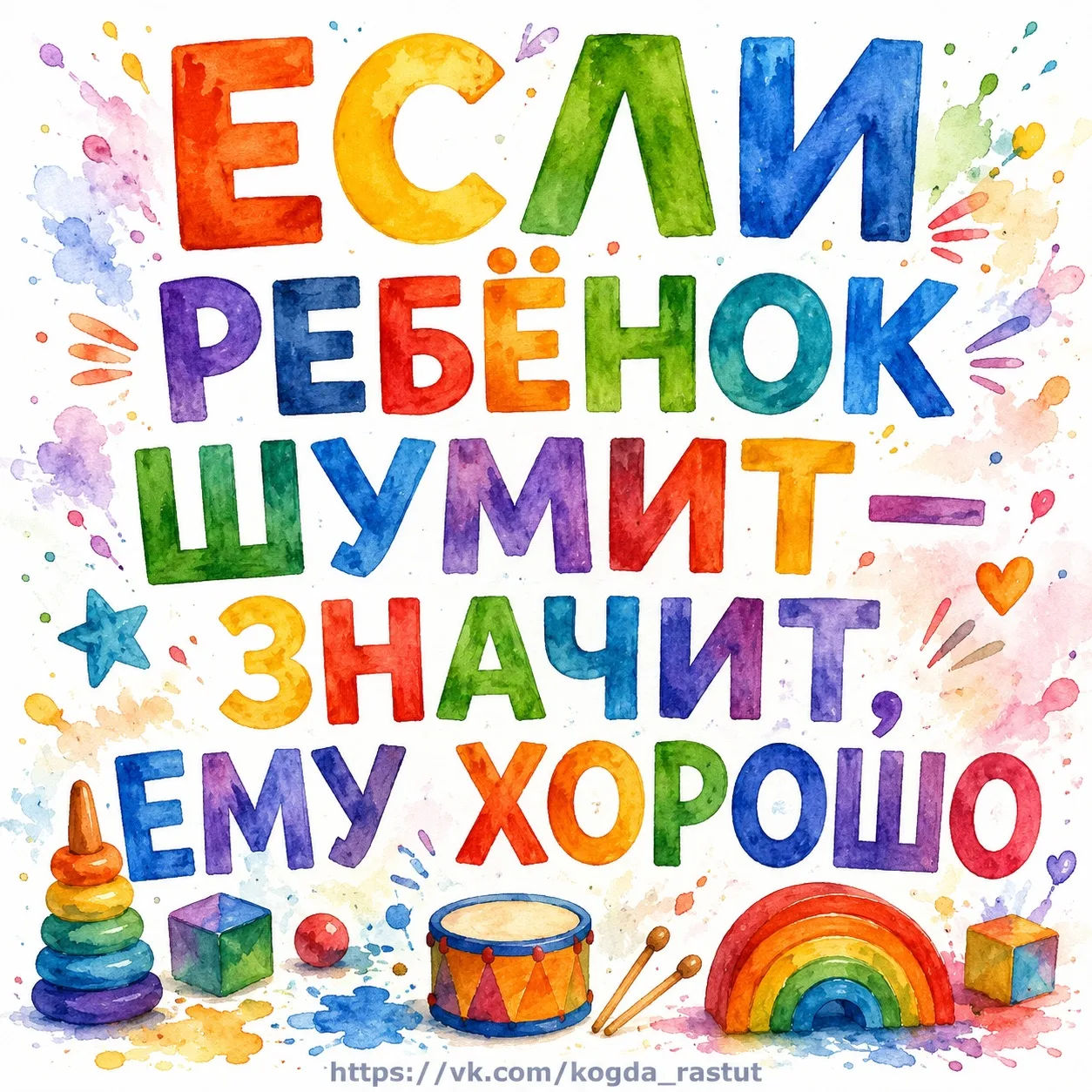 Если ребёнок шумит — значит, ему хорошо» 👶🎉
