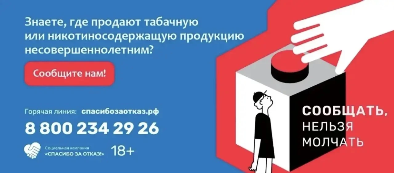 Антитабачные акции «Спасибо за отказ!» и «Важно не начать!» проходят в Краснодаре 

Для подростков и