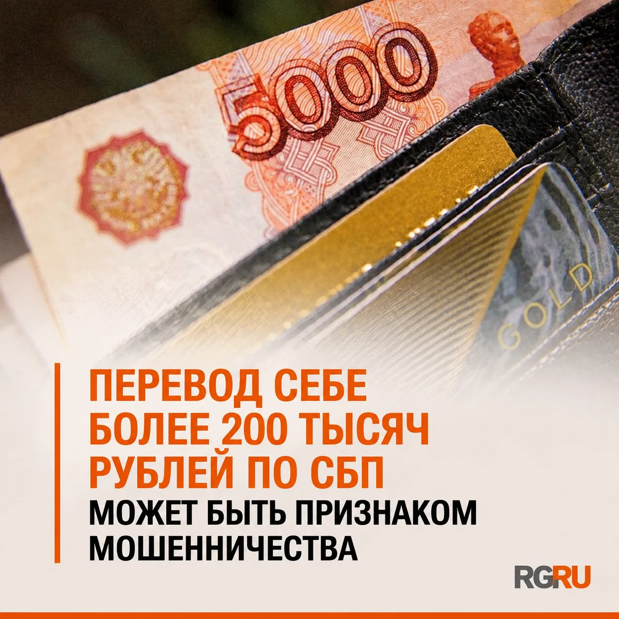 В каких случаях перевод себе денег по СБП может быть квалицирован как мошенничество?