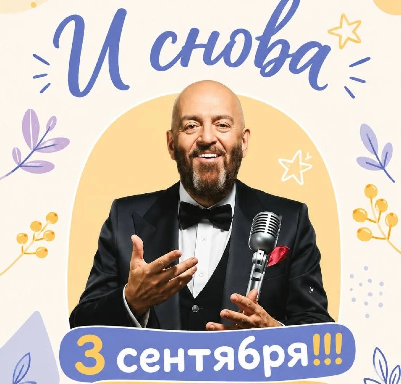 🍂 Мы календарь перевернули… и снова 3 сентября!