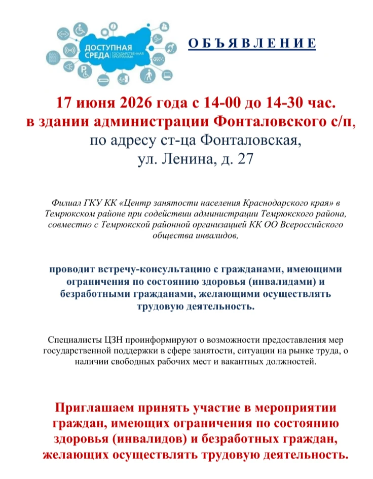 Филиал ГКУ КК «Центр занятости населения Краснодарского края» в Темрюкском районе при содействии адм