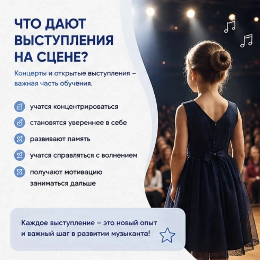 🎤 Что дают выступления на сцене?