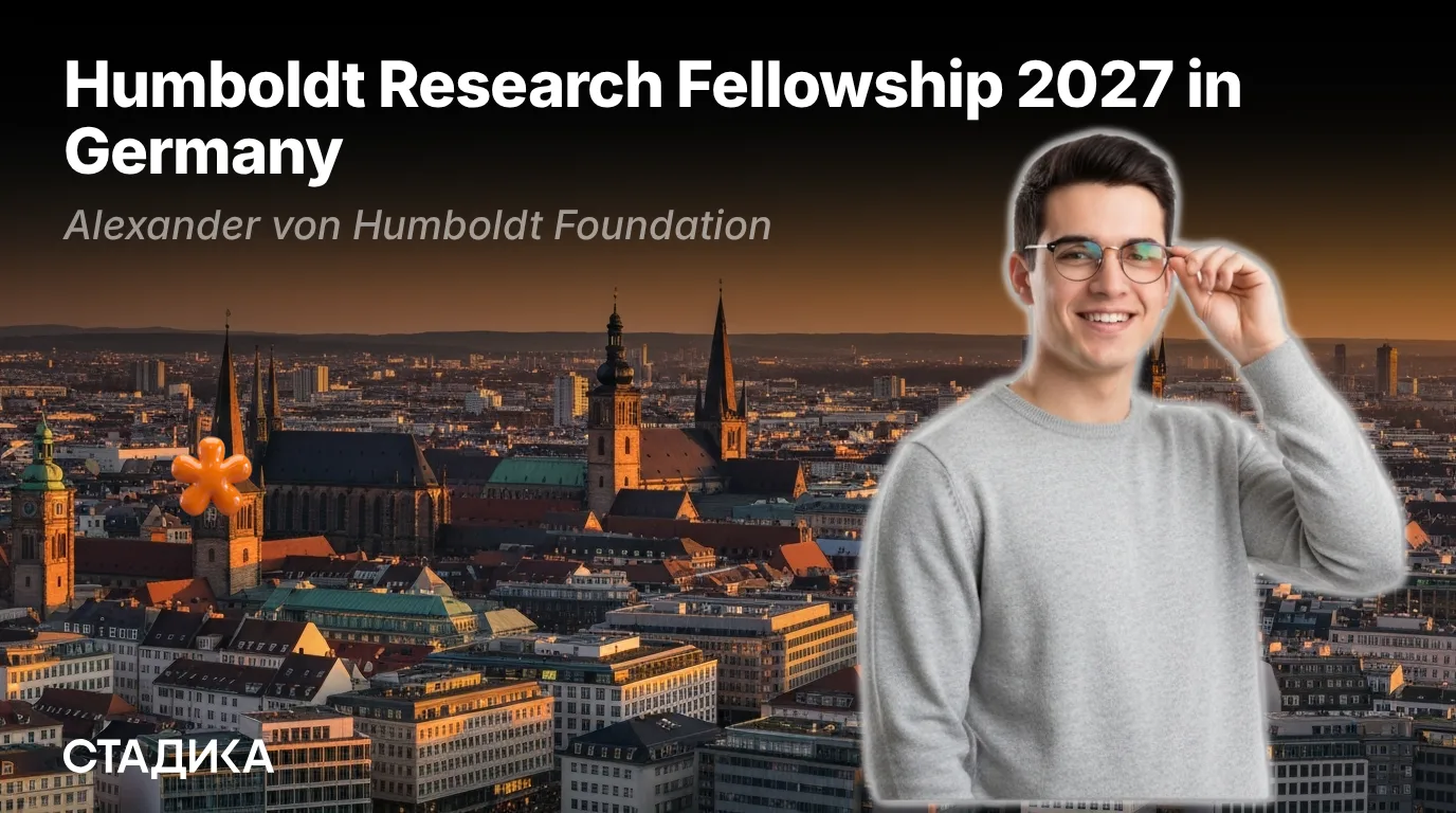 🇩🇪Открыт приём заявок на Humboldt Research Fellowship 2027 in Germany!