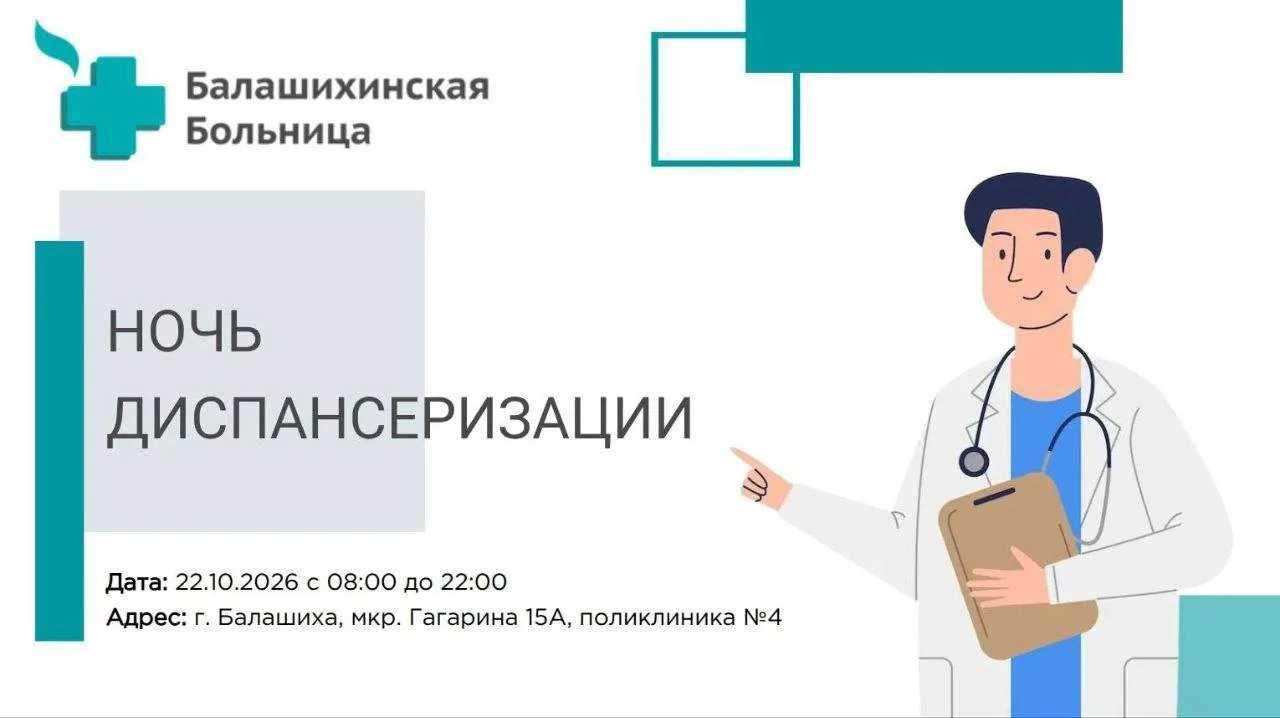 НОЧЬ ВАШЕГО ЗДОРОВЬЯ