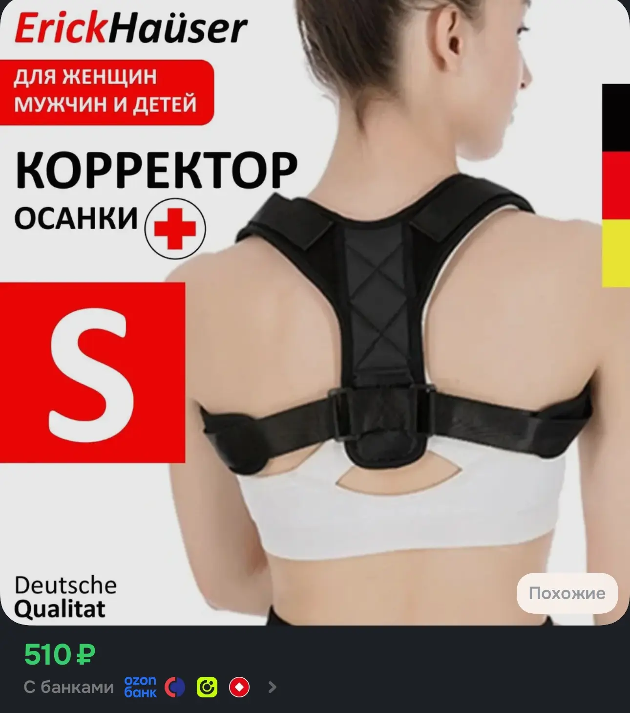 https://www.ozon.ru/product/erickhauser-korrektor-osanki-universalnyy-dlya-muzhchin-dly...