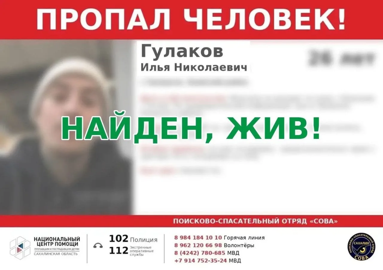 ✅Найден, жив!