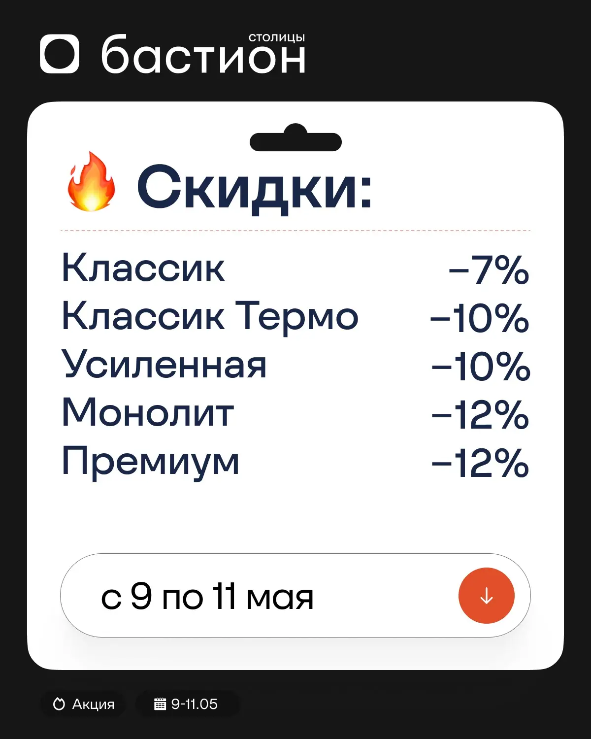 Если не успели, есть ещё шанс. Мы продлили скидки на майские