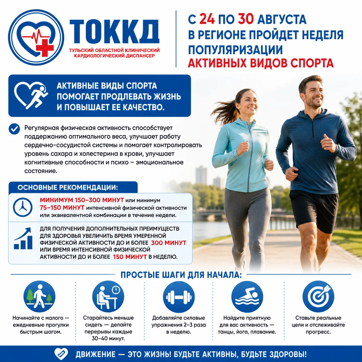 Стартовала неделя популяризации активных видов спорта.