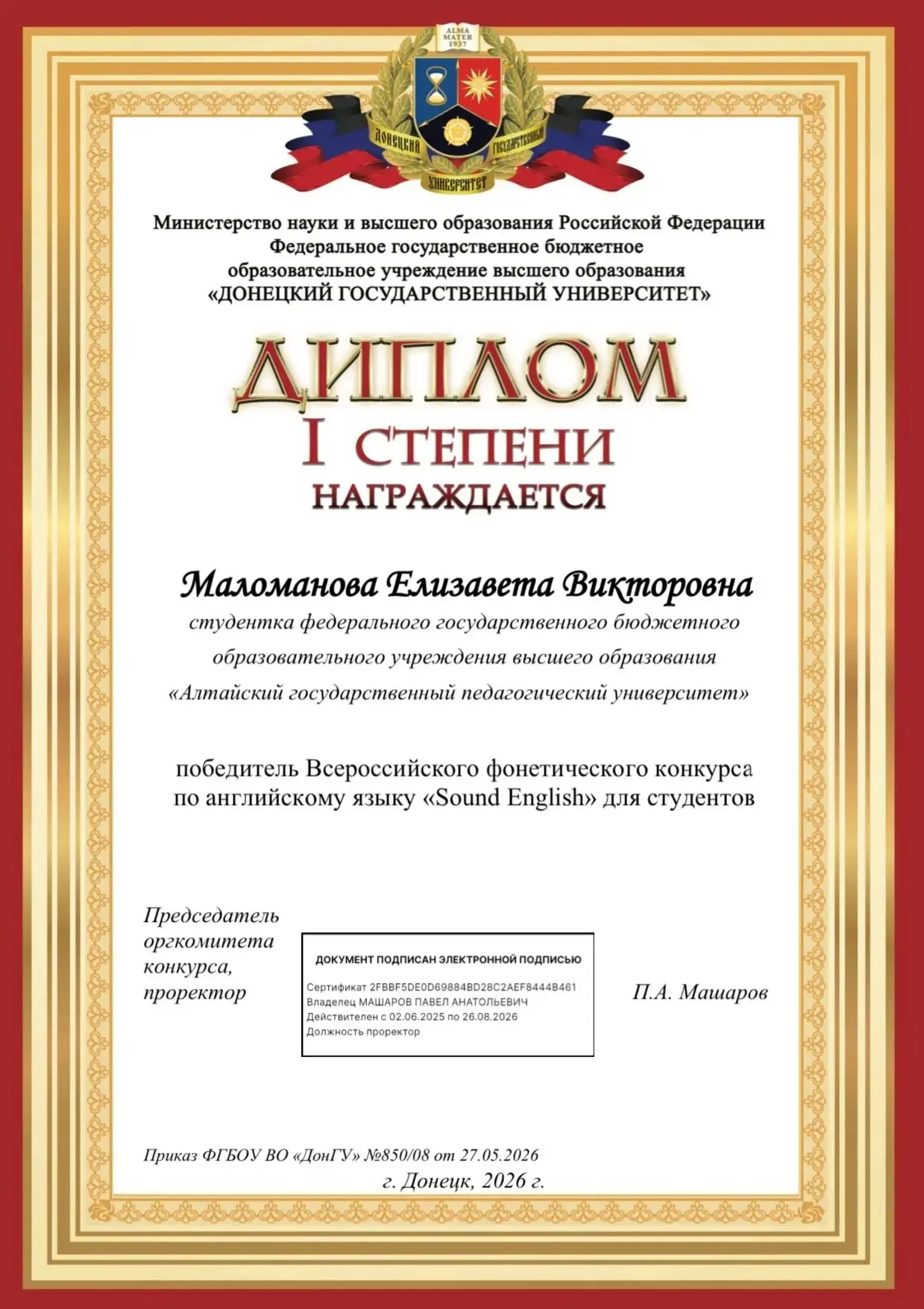 ⚡⚡Студенты АлтГПУ – победители и призеры Всероссийского фонетического конкурса «Sound English»

В До