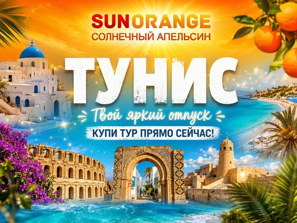 Тунис Вылет 28.08 на 6 ночей