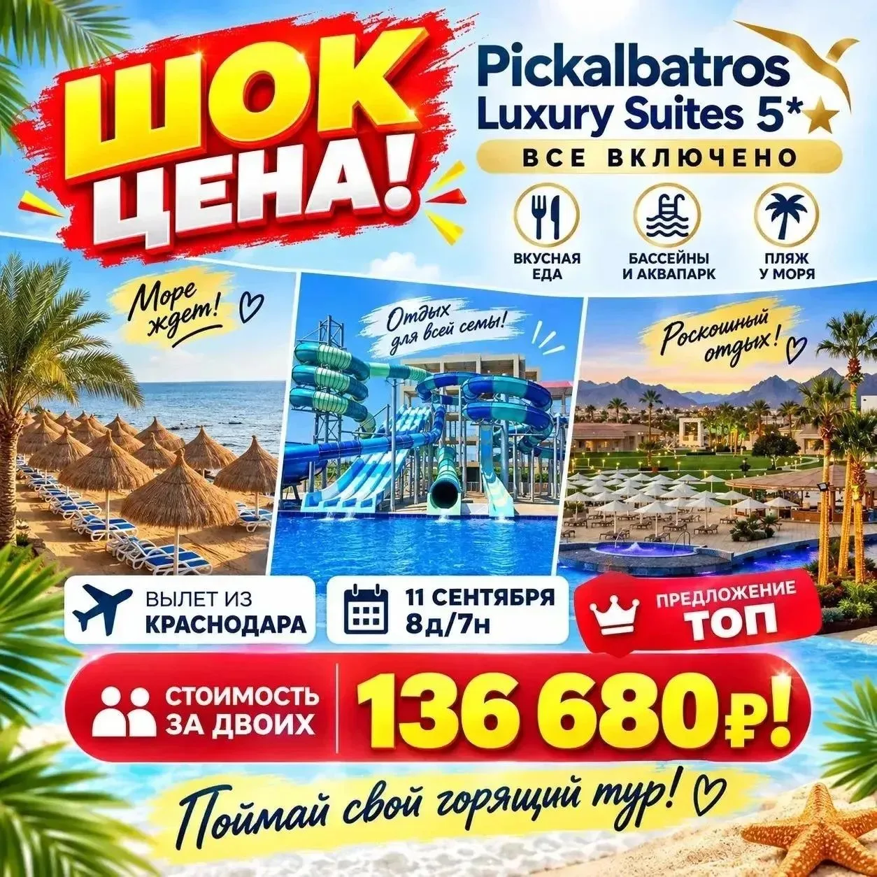 🚨СРОЧНО, ДУМАТЬ НЕТ ВРЕМЕНИ Собираем чемодан и летим смотреть красивые рифы😉