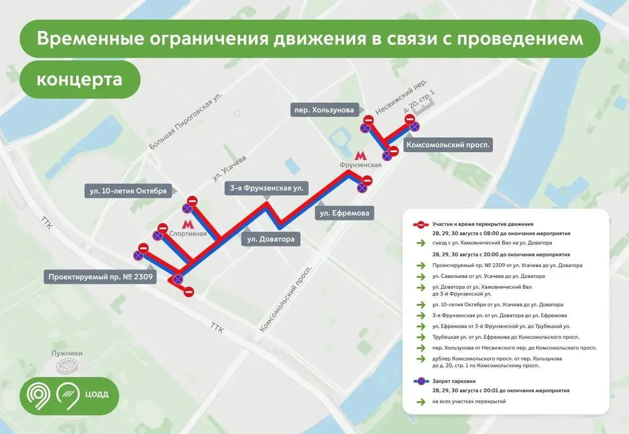📍 В районе «Лужников» перекроют движение из-за концертов