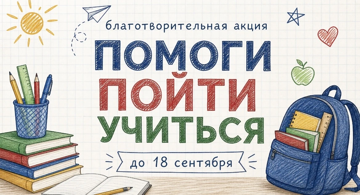 📚Старт учебного года для каждого
