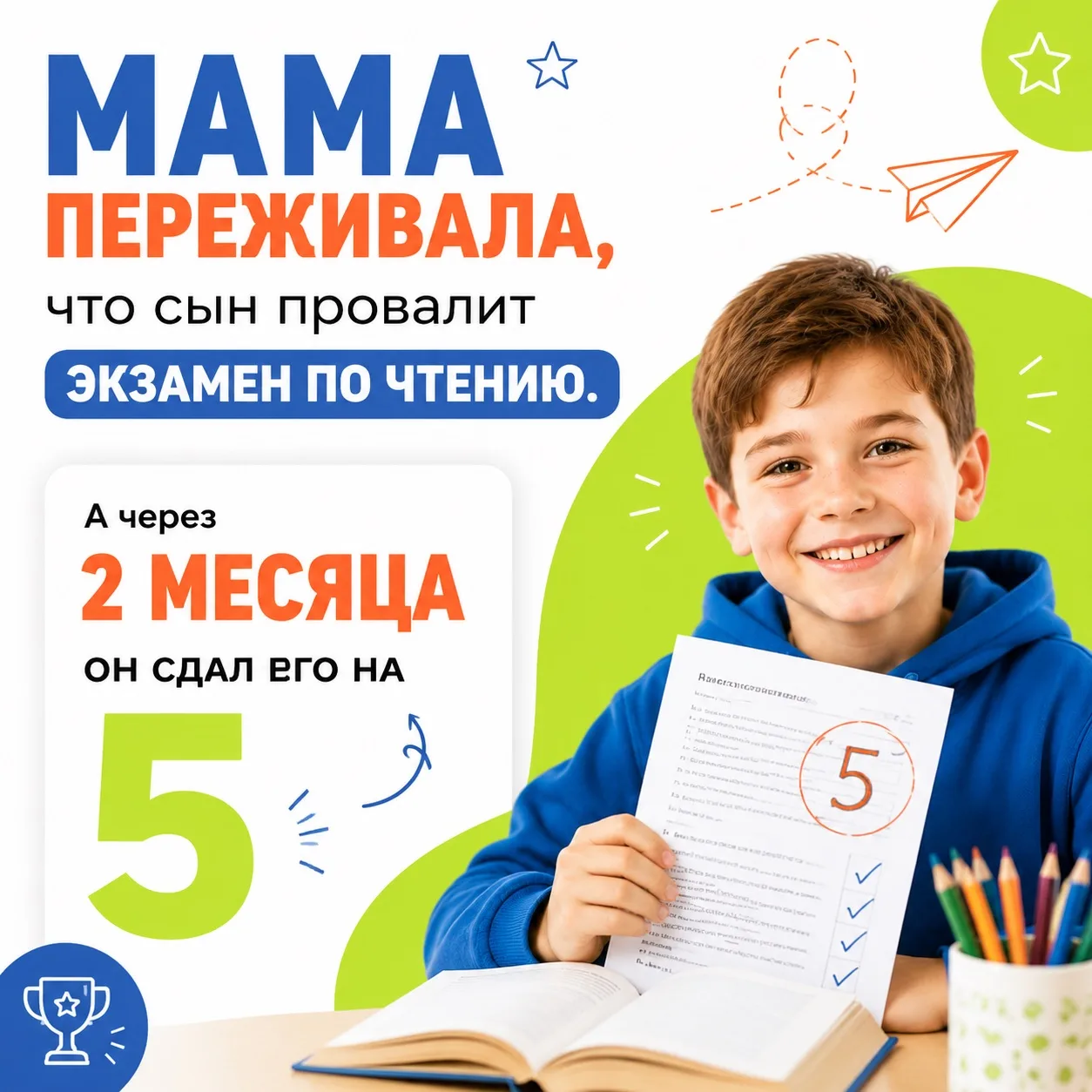 Мама переживала, что сын провалит экзамен по чтению. А через 2 месяца он сдал его на «5...