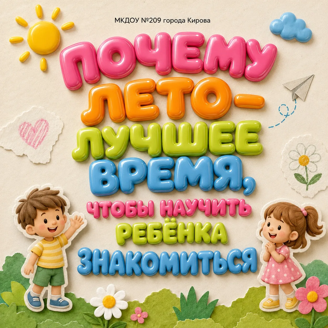 🌿 «Мама, можно я пойду познакомлюсь?»

Для многих родителей это звучит как маленькая победа. ❤️

Не