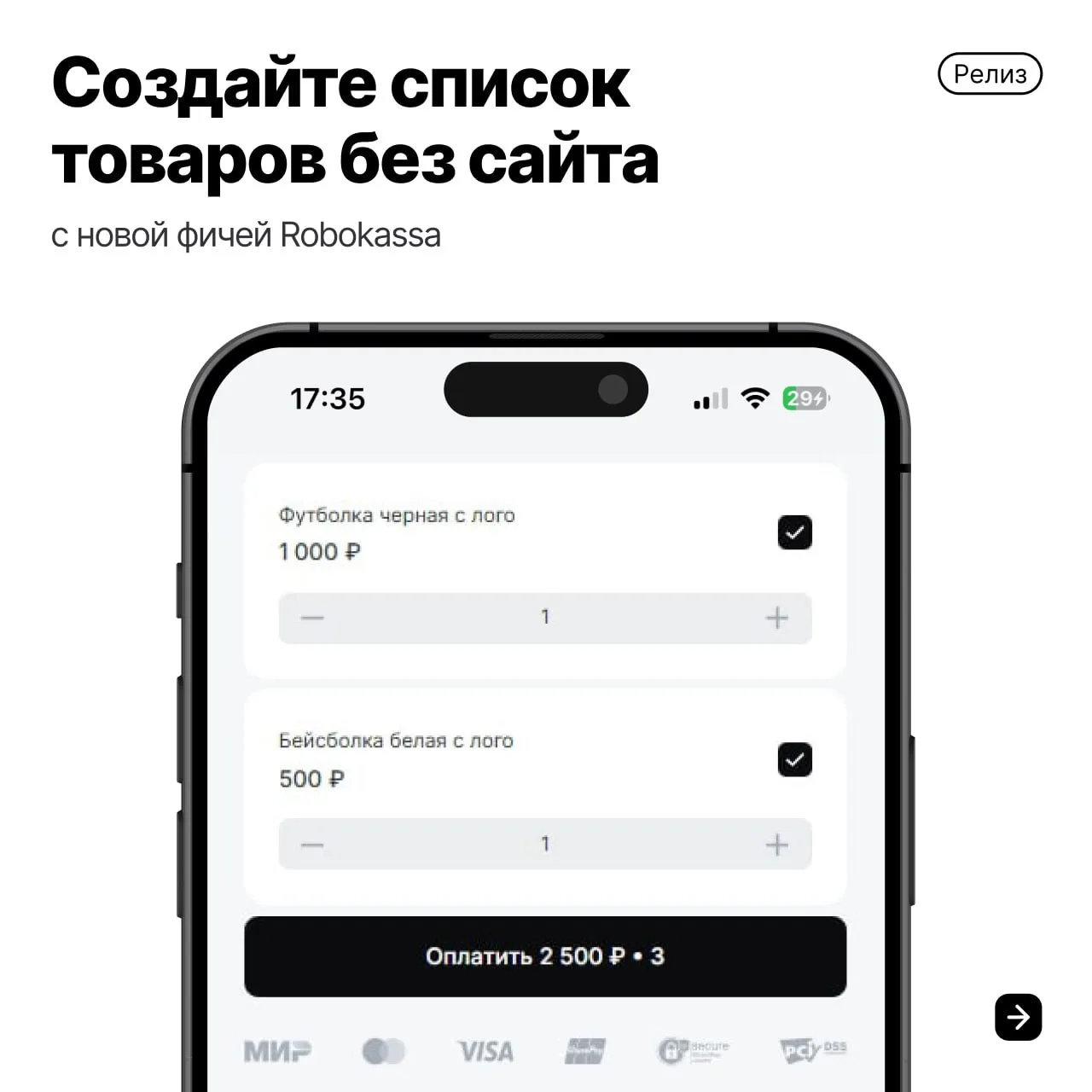 🛒 Продавайте сразу несколько товаров без собственного сайта