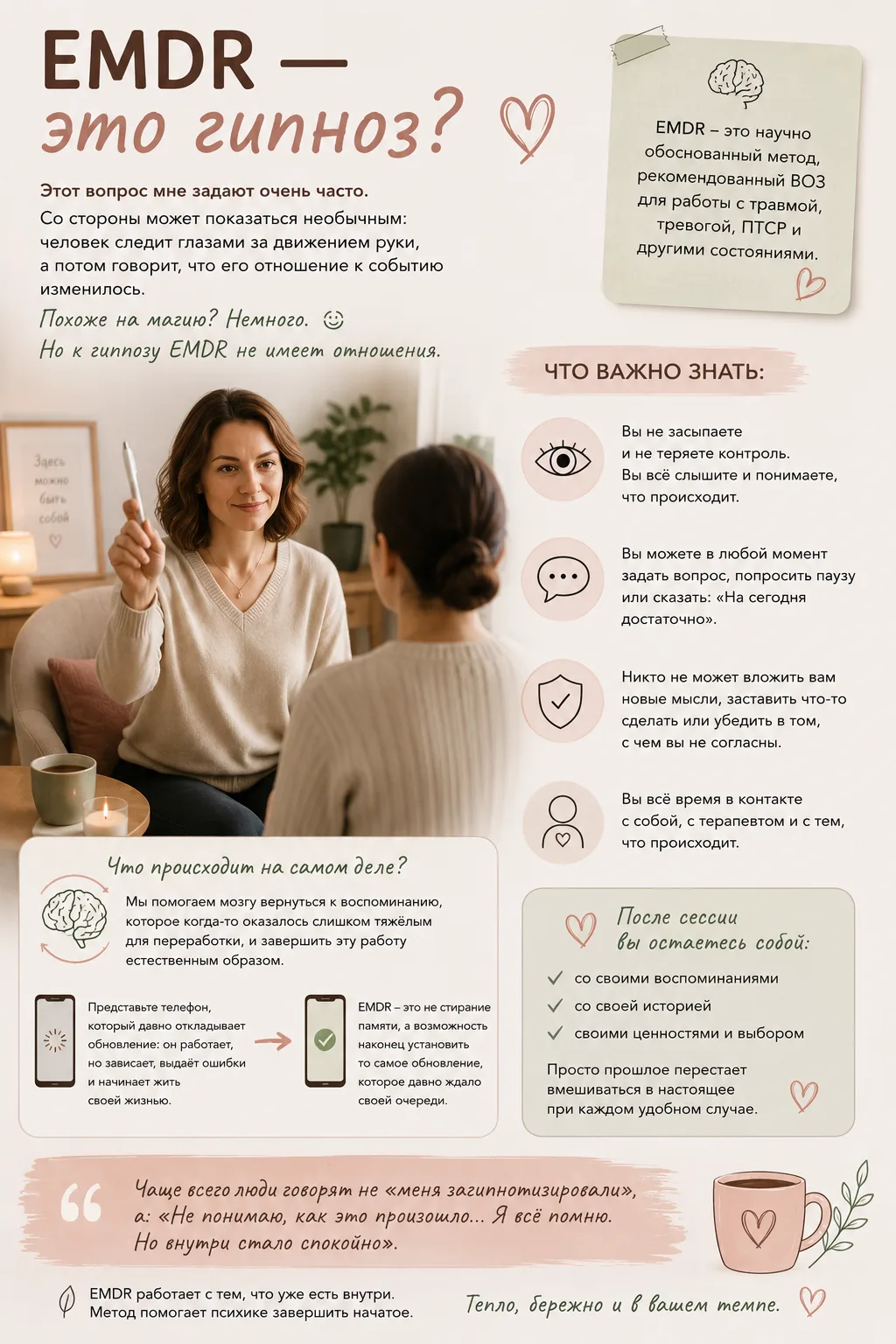 EMDR — это гипноз?