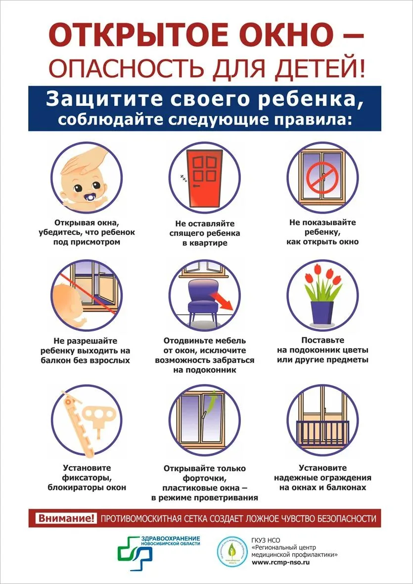 ❗ ОКНО - ИСТОЧНИК ОПАСНОСТИ ДЛЯ РЕБЕНКА