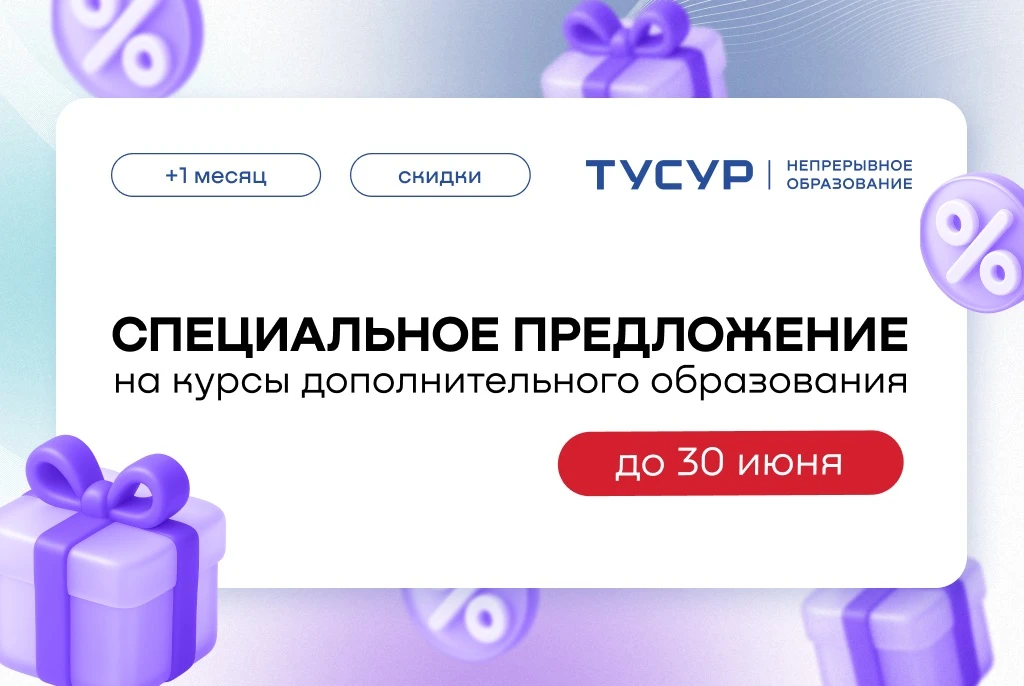 🎁Летнее специальное предложение на курсы дополнительного образования

Управление дополнительного об