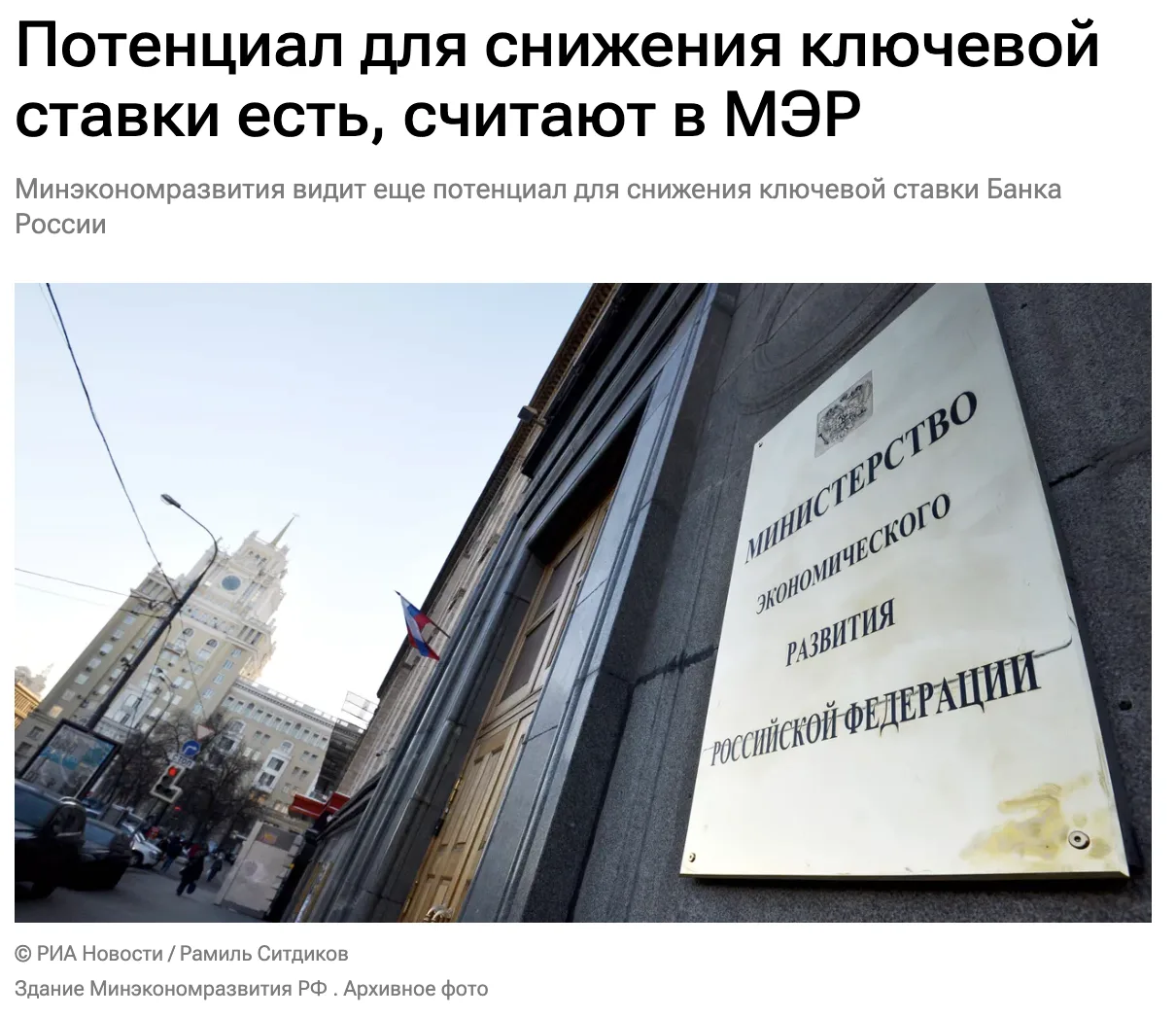 «С учетом текущих трендов в экономике считаем, что еще есть потенциал для снижения ключевой ставки»,