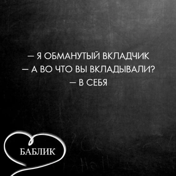 Бывает кажется, что вложения в себя кажутся напрасными: учишься, стараешься, а результа...
