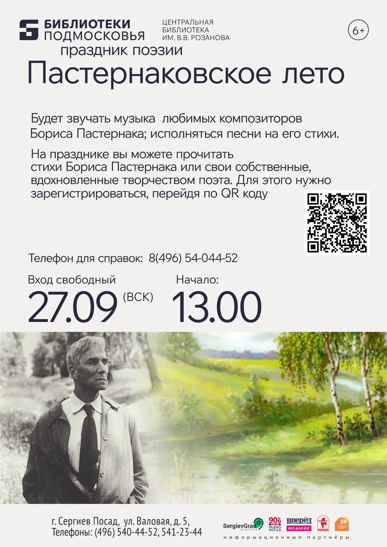 🌿«ПАСТЕРНАКОВСКОЕ ЛЕТО»: праздник поэзии, музыки и вдохновения