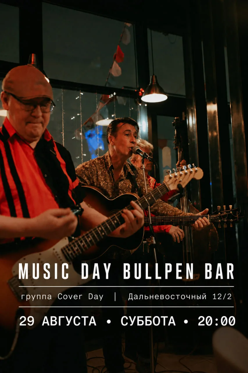 Провожаем лето в Bullpen Bar🔥
