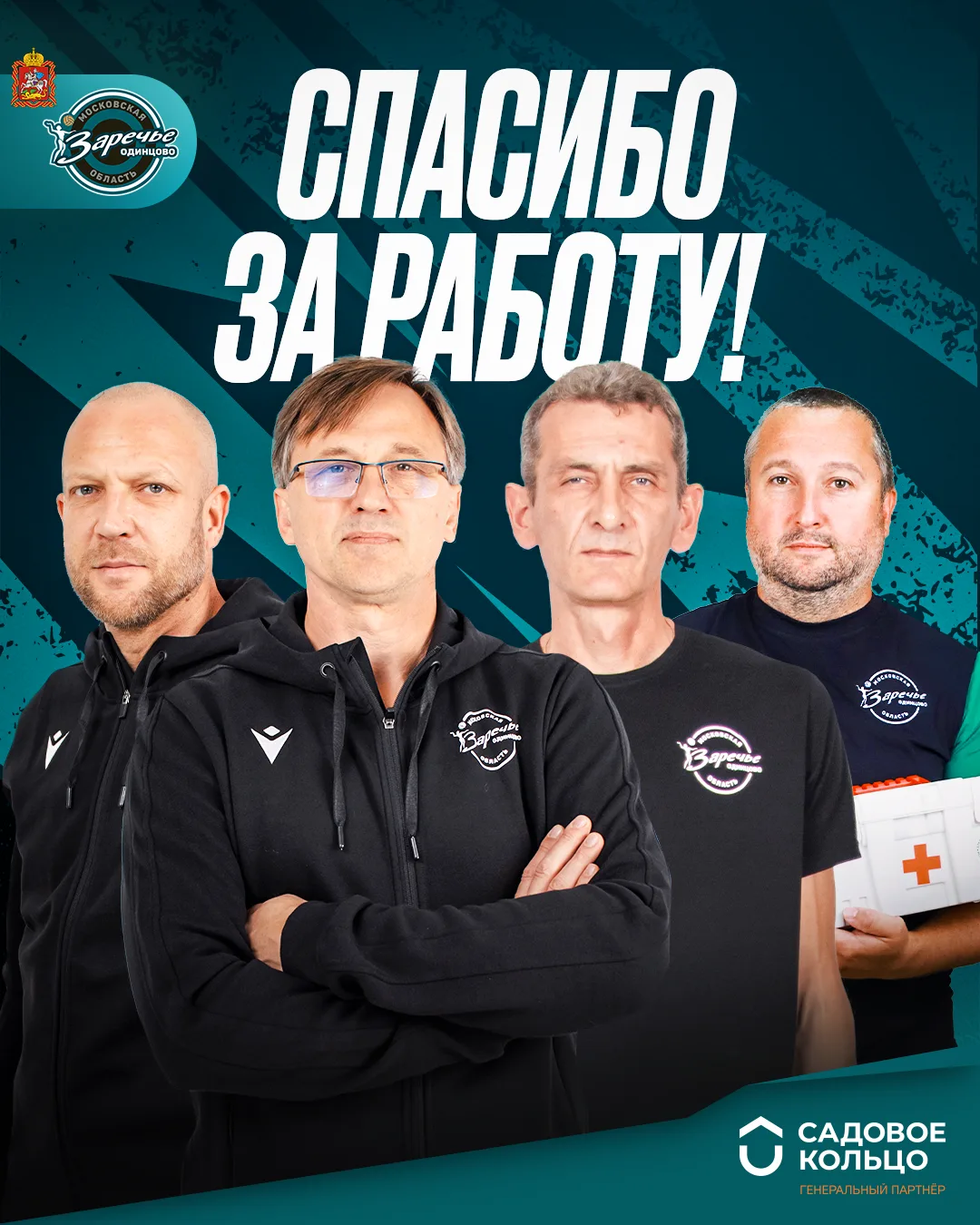 Главный тренер молодежной команды Борис Якимушкин, главный тренер «Заречья-УОР2» Игорь ...