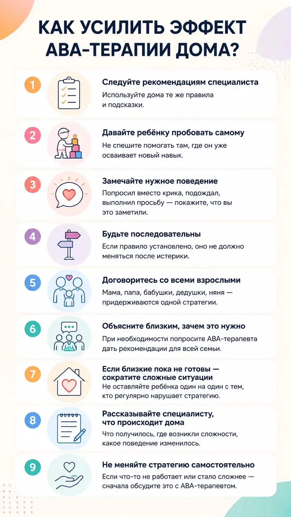 АВА-терапия не заканчивается за дверью кабинета.