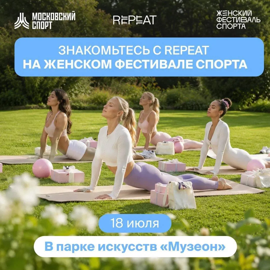 Не стройте планы на субботу — Департамент спорта города Москвы устраивает Женский фестиваль спорта �