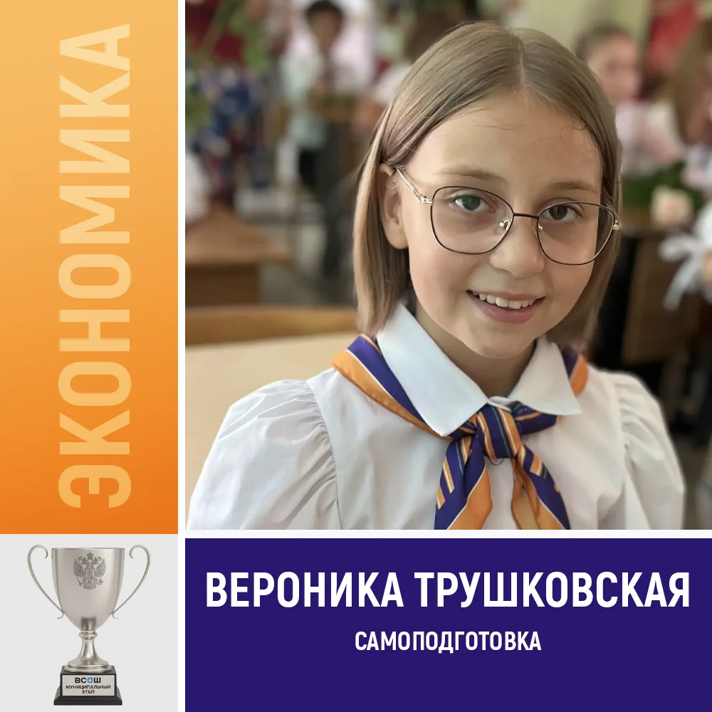 ВСОШ: НОВЫЕ ИМЕНА И ЯРКИЕ ПОБЕДЫ 🌟  Практически завершен муниципальный тур Всероссийской олимпиады ш