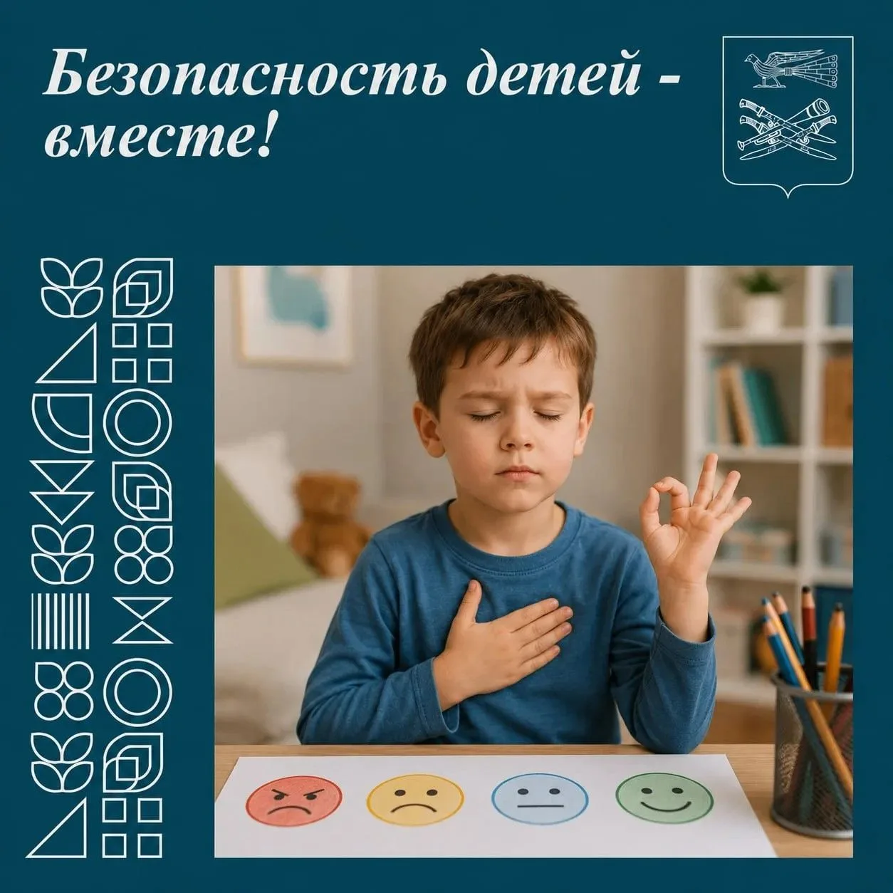 🚸 Безопасность детей — вместе!