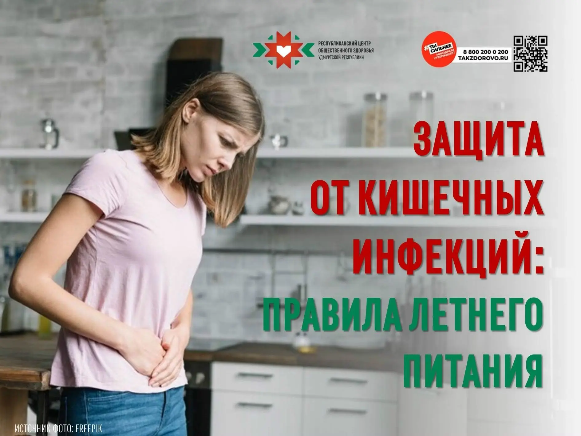 Лето — сезон отпусков, но и время повышенного риска пищевых отравлений. Чтобы инфекция не испортила 