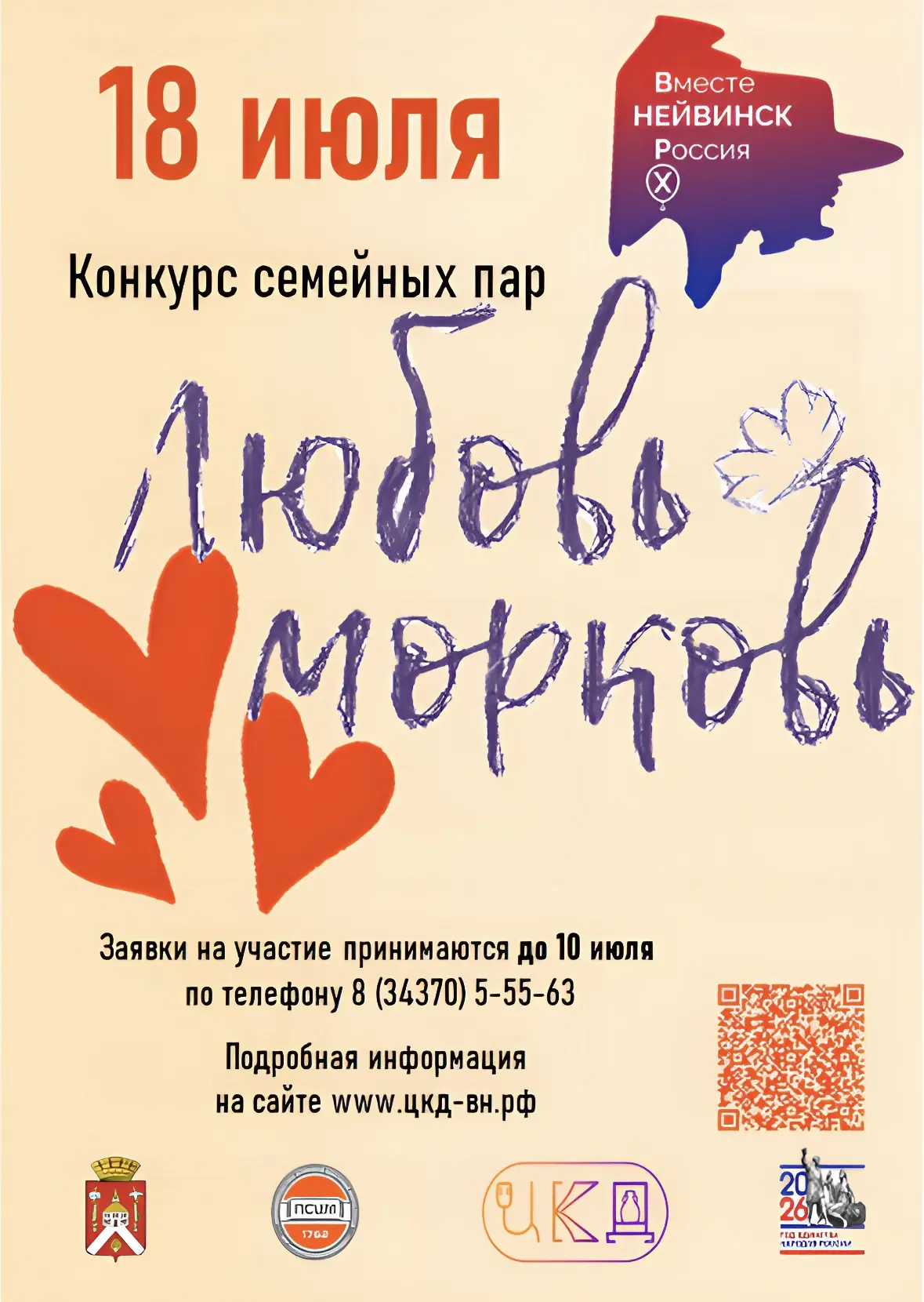 🤍18 июля на главном событии лета «ВН - Вместе РОССИЯ🇷🇺» пройдет традиционный конкурс...