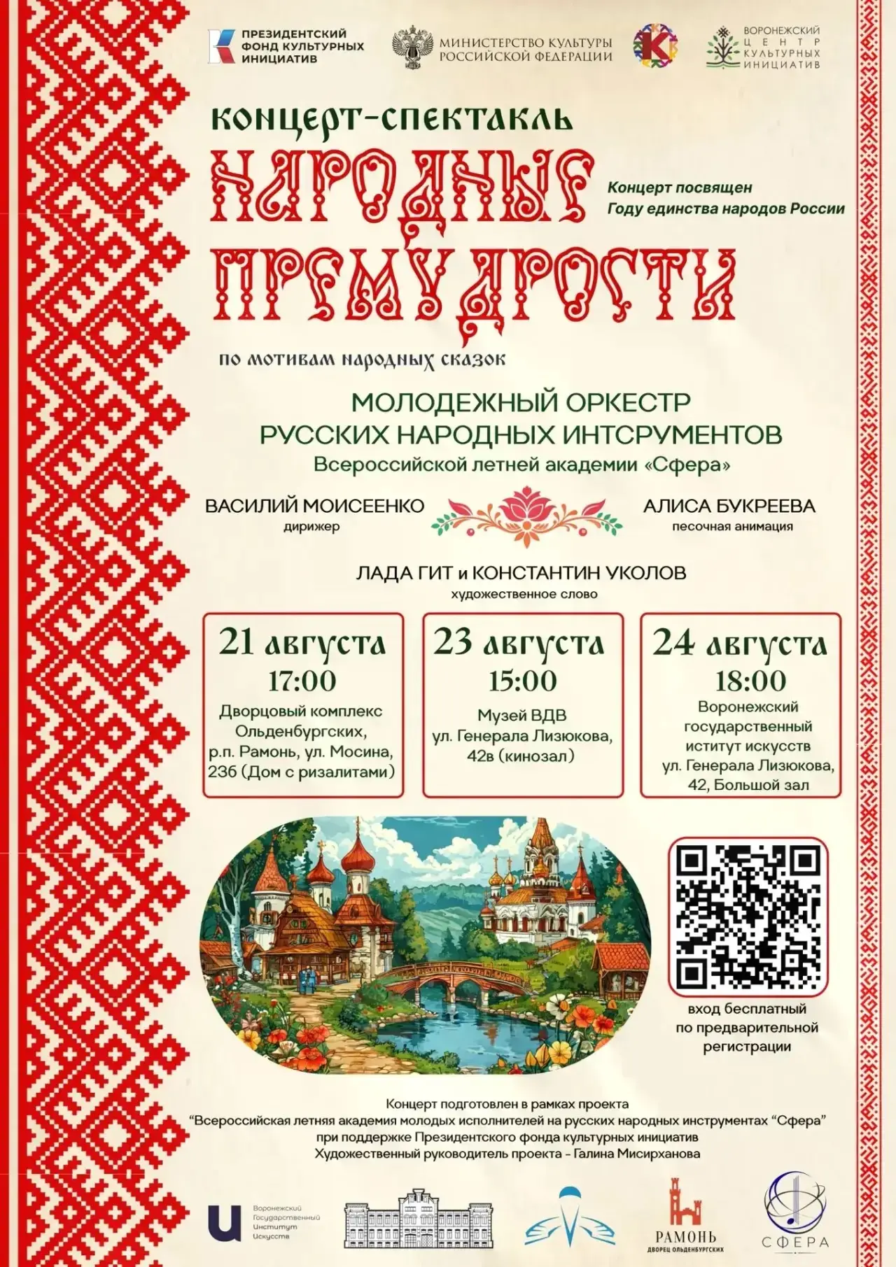 Приглашаем на концерты, которые пройдут в рамках Всероссийской летней академии для моло...