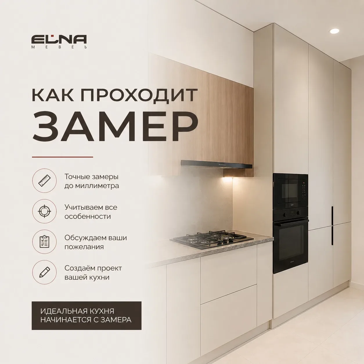 Как проходит замер кухни?