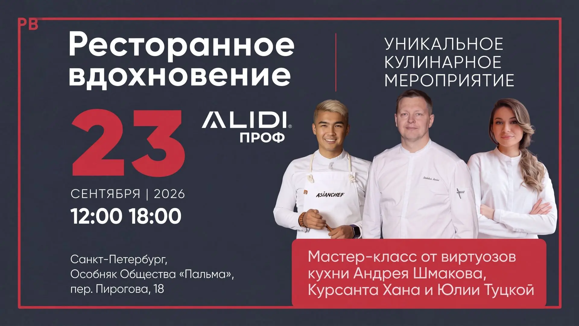 Мы - партнёры «Ресторанного вдохновения»🧑‍🍳