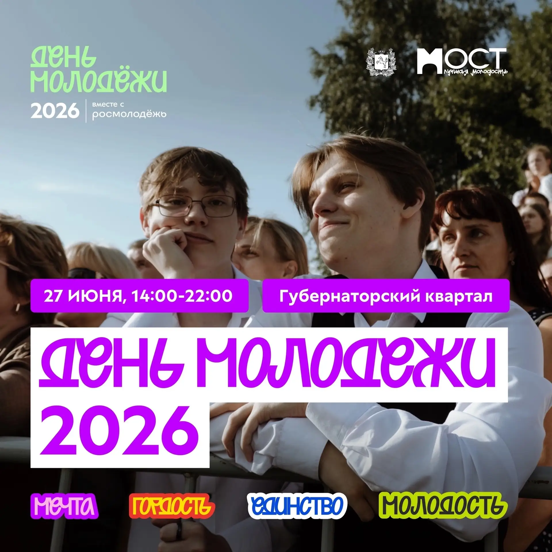 ТГАСУ, готовься к яркому событию лета! 🎉