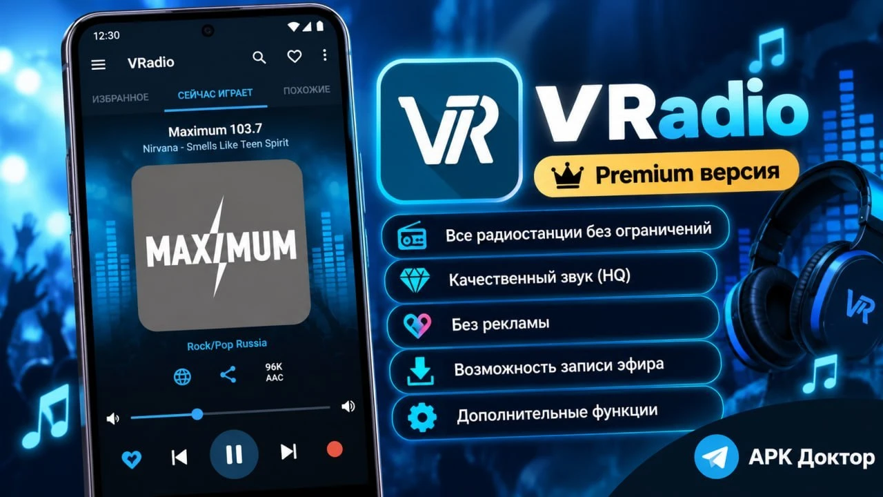 VRadio — компактное, интуитивно понятное и практичное интернет-радио для мобильных устр...