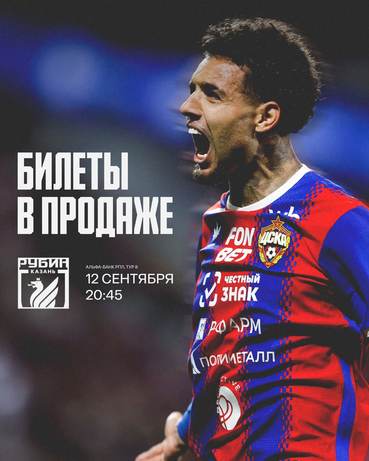 Армейцы, самое время брать билеты на матч с «Рубином» 🔴🔵