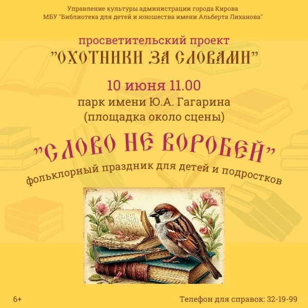 📖 🌳 10 июня в 11.00 Библиотека имени Альберта Лиханова приглашает детей, подростков, ...