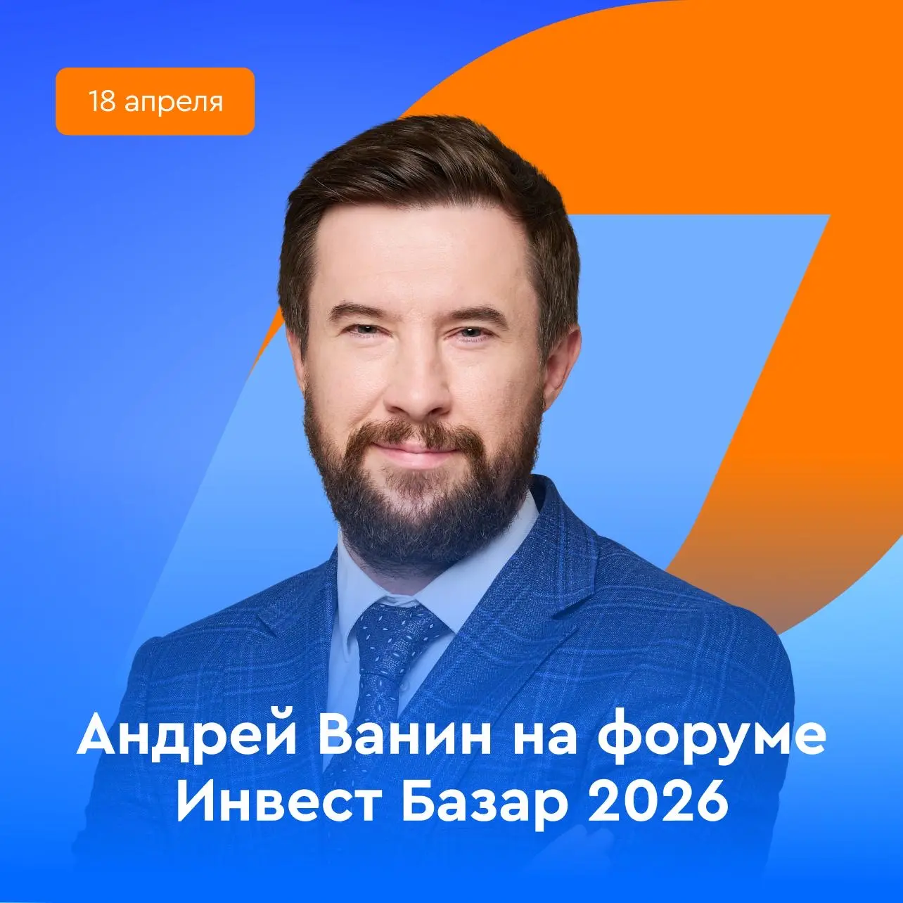 Уже через неделю, 18 апреля, в Hyatt Regency Moscow пройдет Форум по инвестициям и трейдингу Инвест 